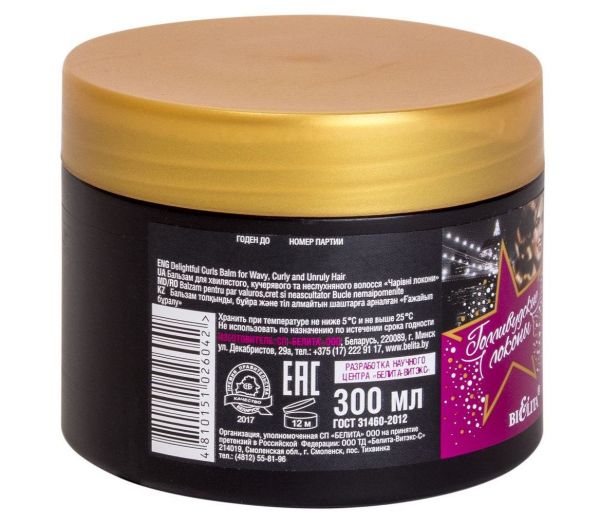 Hair balm "Delightful curls" (300 ml) (10811879)